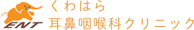 大田区・上池台の耳鼻咽喉科 くわはら耳鼻咽喉科クリニック